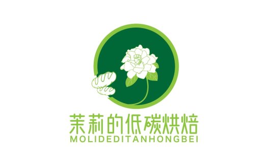 茉莉的低碳烘焙logo设计