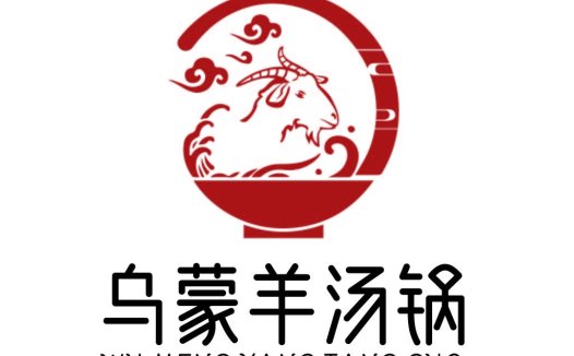 乌蒙羊汤锅锅logo设计