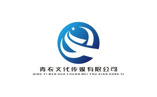 青衣文化传媒有限公司logo设计