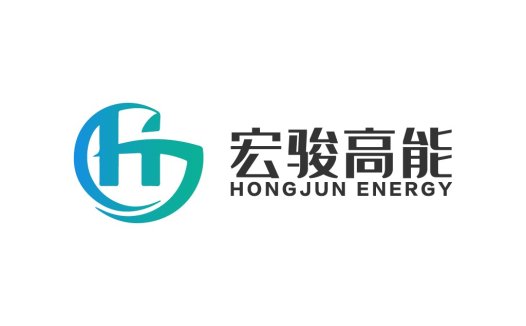 宏骏高能能源公司logo设计