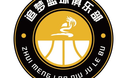 追梦篮球俱乐部logo设计