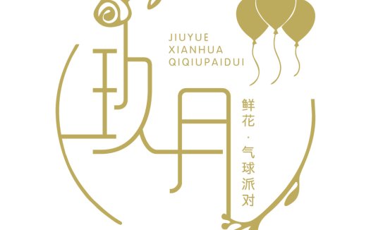 简约优雅婚礼logo设计