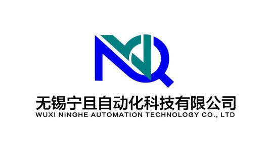 无锡宁且自动化科技有限公司logo设计
