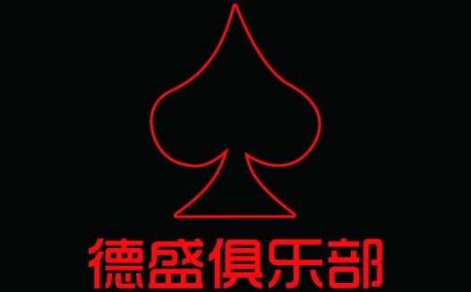 红色扑克牌花色logo设计