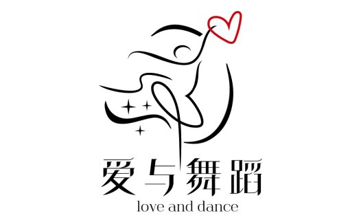 爱与舞蹈logo设计:简约线条与心形元素的艺术表达