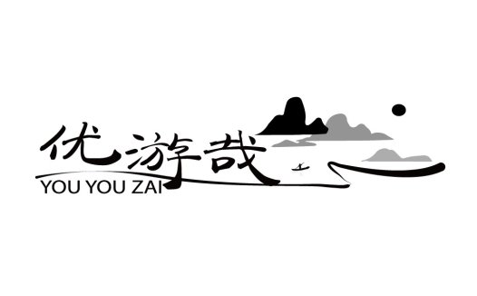 优游游哉哉 logo设计