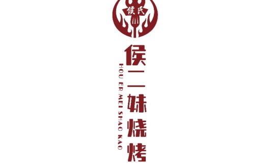 侯氏烧烤logo设计
