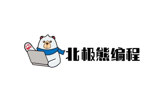 极熊编程logo设计