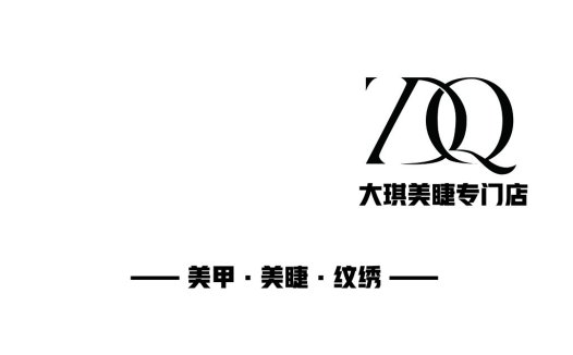 简约时尚美甲美睫纹绣店logo设计