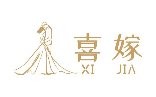 婚礼logo设计:喜嫁
