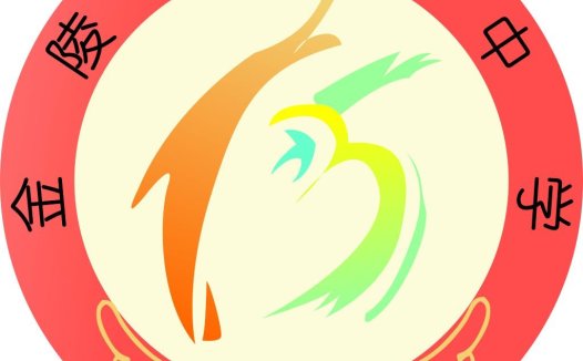 金陵汇文文心logo设计