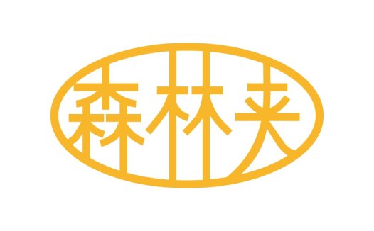 森林夹夹logo设计