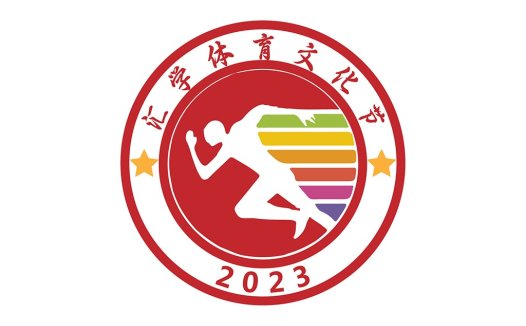 2023年体育文化节logo设计