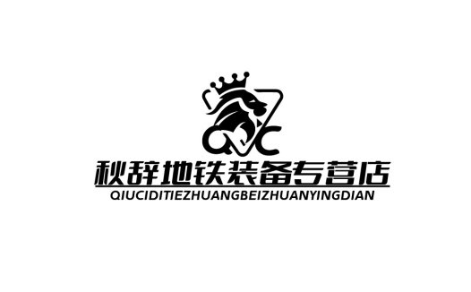 地铁装备店logo设计