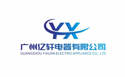 广州亿轩电气有限公司logo设计