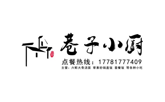 简约中式风格logo设计