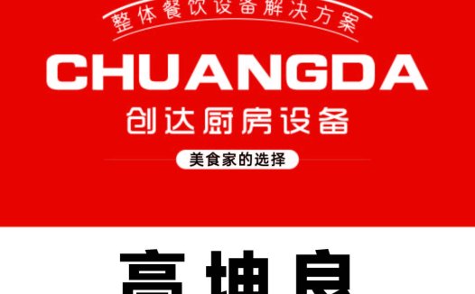 红色背景简洁餐饮设备logo设计