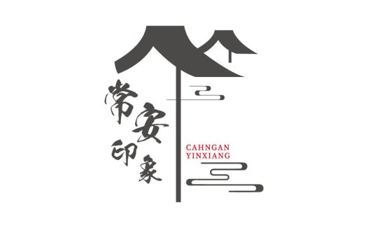 简约中式风格logo设计