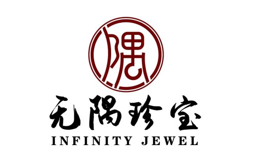 无限珠宝logo设计