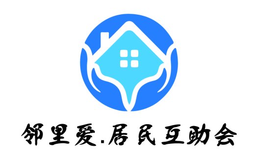 邻里爱.居民互助会logo设计