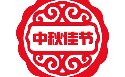 中秋节节庆logo设计