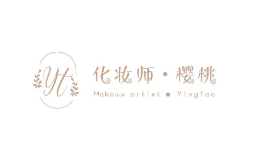 简约优雅Yt化妆师logo设计