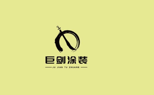简约中式风格logo设计