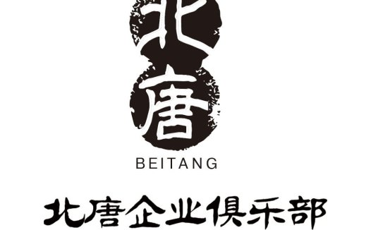 北唐企业俱乐部logo设计