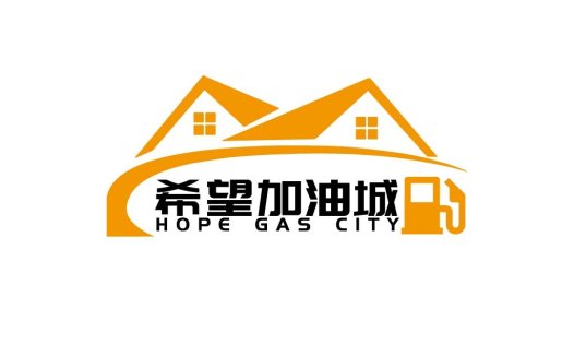 希望加加油城城logo设计