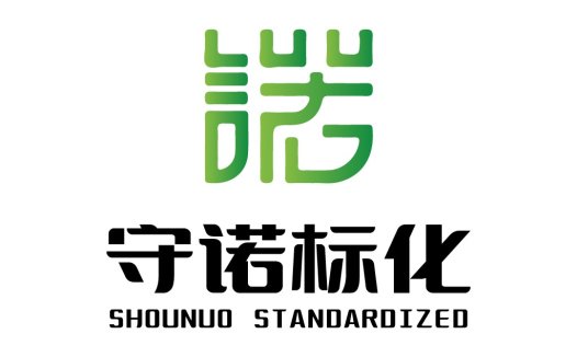 守诺诺诺标准化logo设计