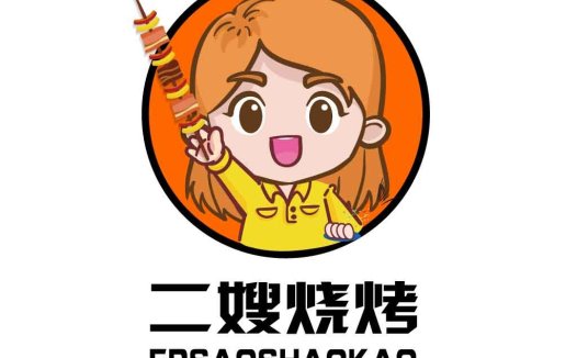 二嫂嫂烧烤logo设计