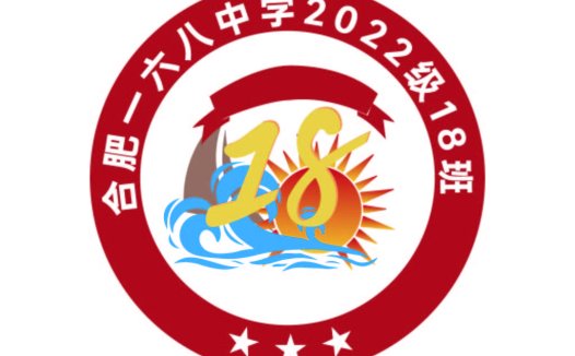 2022级18班logo设计