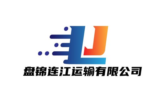 盘锦锦连江江运输有限公司logo设计