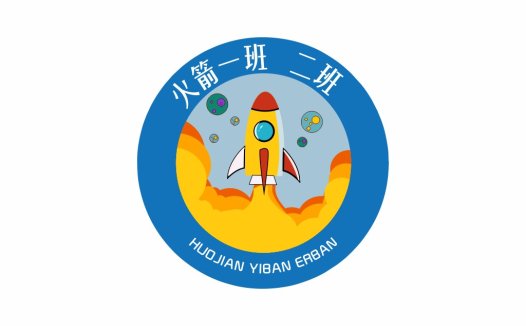 火箭班徽logo设计