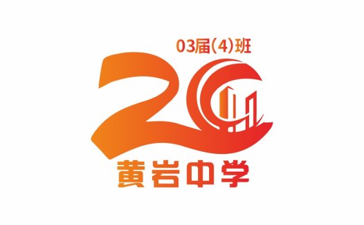 2023届(4)班logo设计