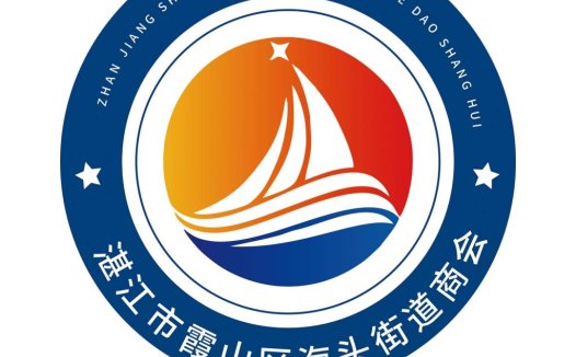 湛江市霞山区海头街道商会logo设计