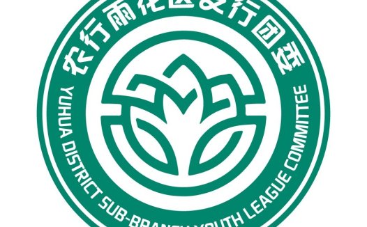 农行雨花区青年团支部logo设计