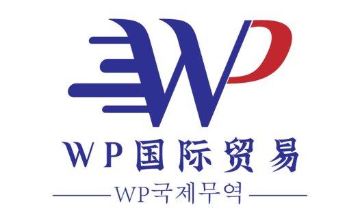 WP国际贸易logo设计