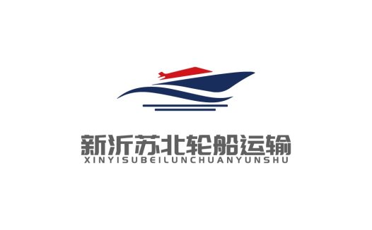 新沂苏北轮船运输logo设计