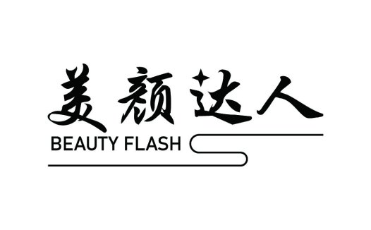 美颜达人logo设计