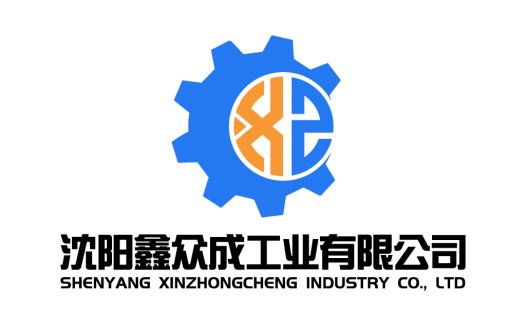 工业齿轮logo设计:沈阳鑫众成工业有限公司
