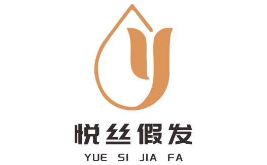 悦丝假发logo设计
