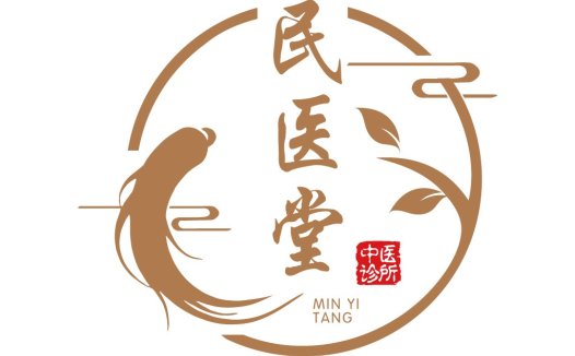 中医诊所logo设计:传统与现代的完美结合