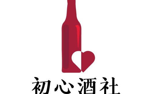酒瓶与心形logo设计