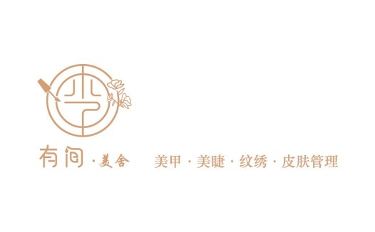 简约优雅美甲美睫纹绣皮肤管理logo设计