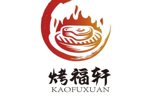 烤福轩烤肉店logo设计