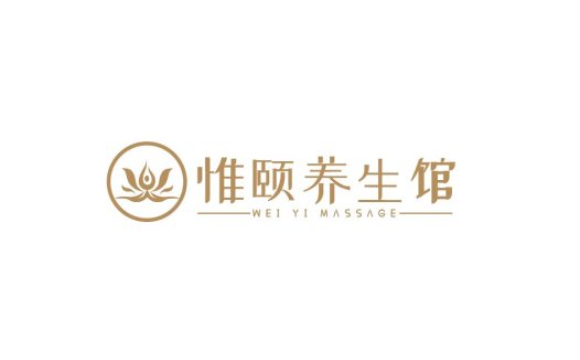唯颐养生馆logo设计