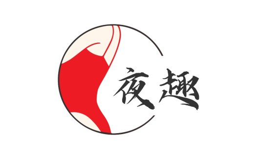 夜趣logo设计:红色与白色和谐结合
