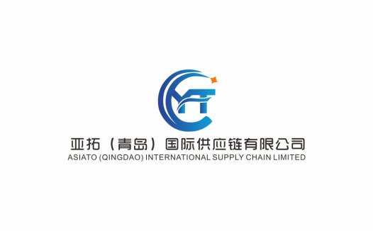 亚拓(青岛)国际供应链链有限公司logo设计