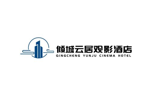 倾城云居观影酒店logo设计